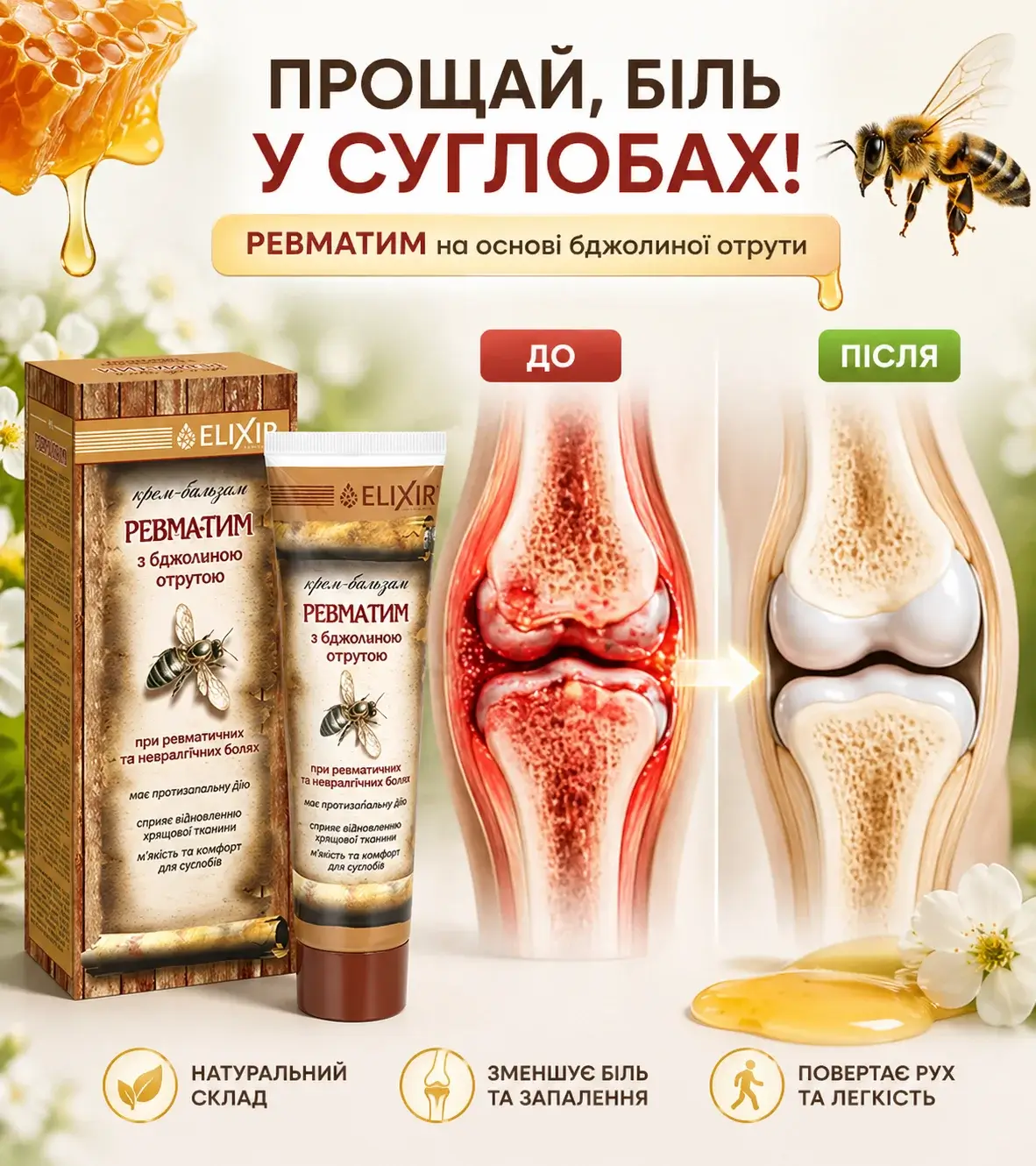 Крем-бальзам Ревматим